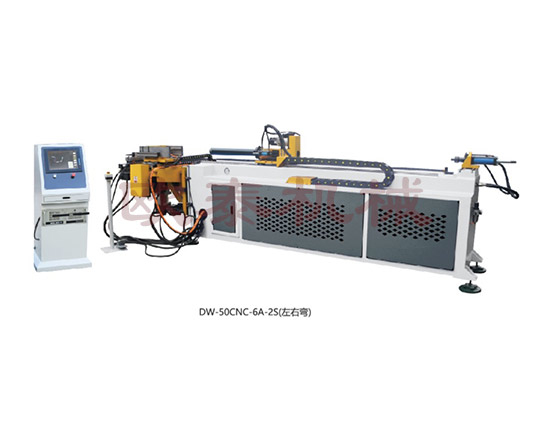 DW-50CNC-6A-2S左右弯数控弯管机